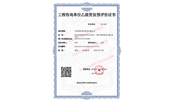 开云集团官网-开云集团（中国）
乙级预评价