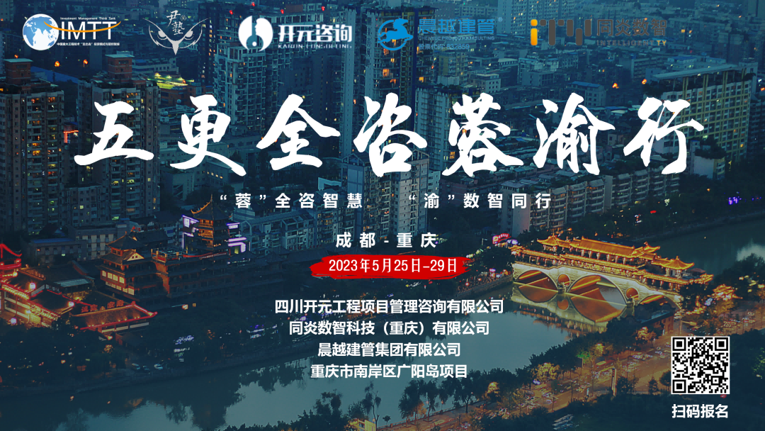 【访学交流】开云集团官网-开云集团（中国）
参加“五更全咨蓉渝”访学活动圆满收官！